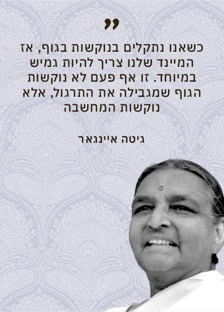 איינגאר גיטה